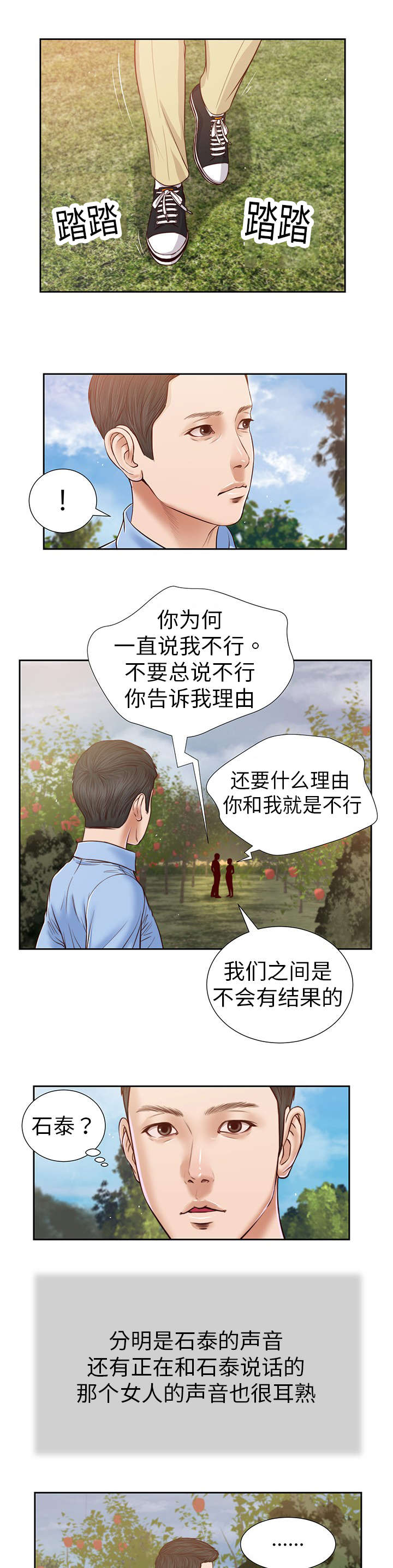 玉和翡翠漫画,第19章：碟片1图