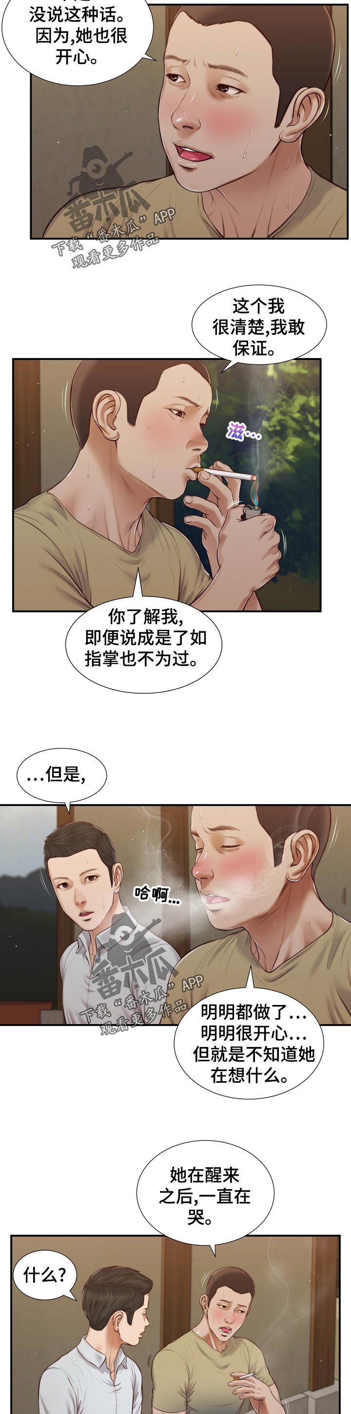 玉翡翠吊坠漫画,第92章：不详的预感2图