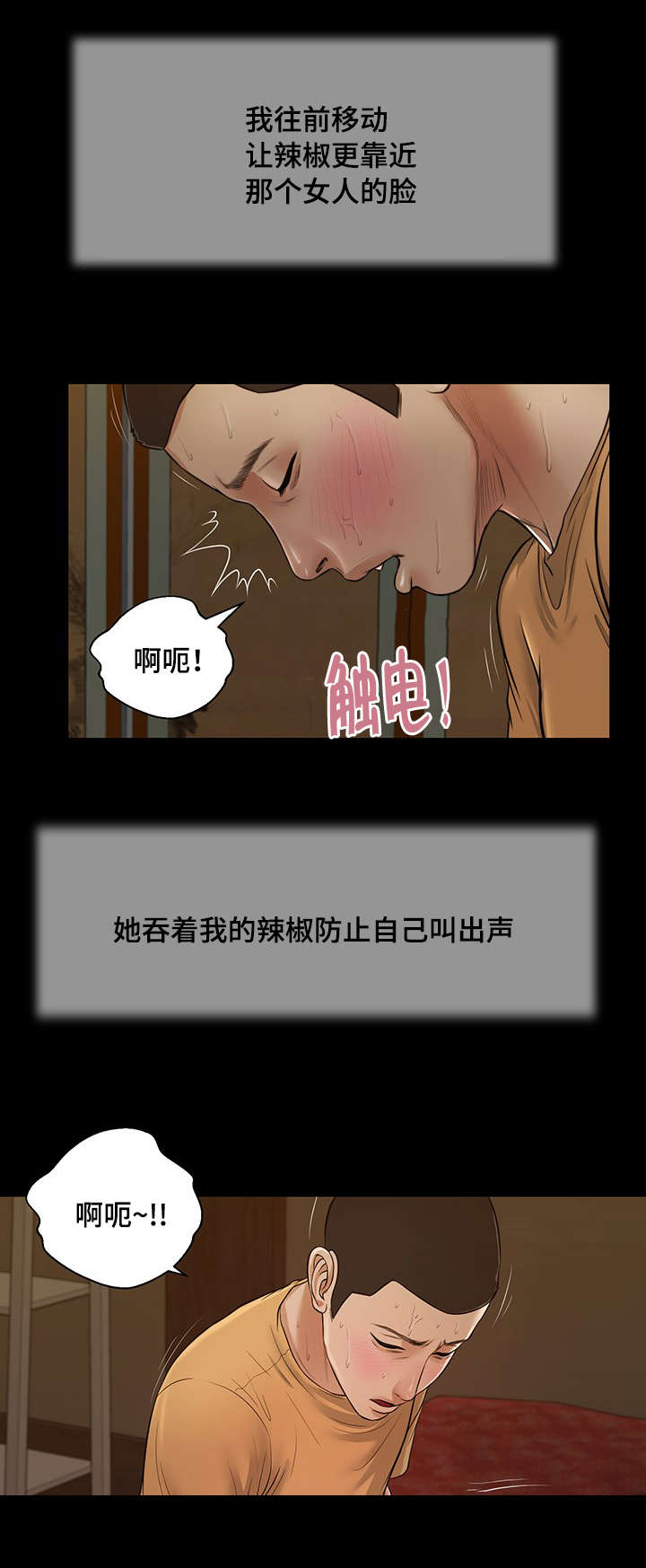 玉翡翠漫画,第24章：开展2图