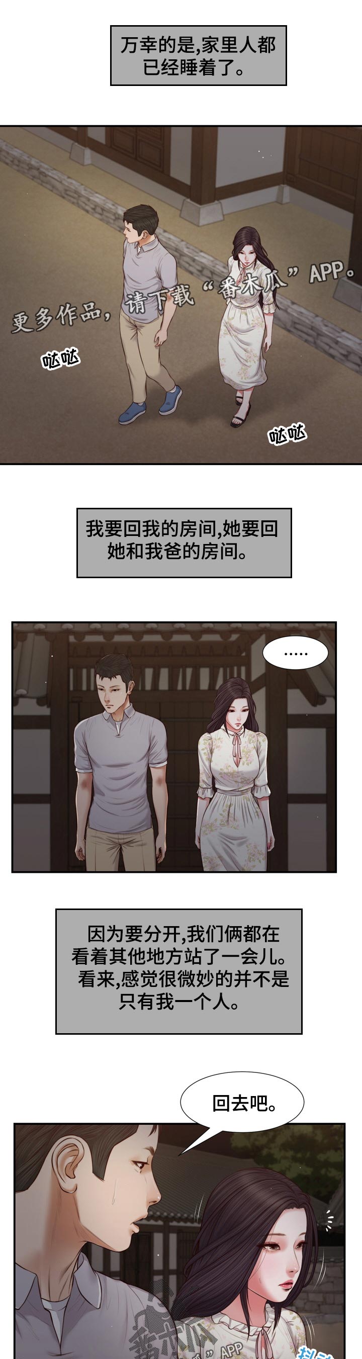 玉翡翠有什么区别漫画,第84章：提水1图