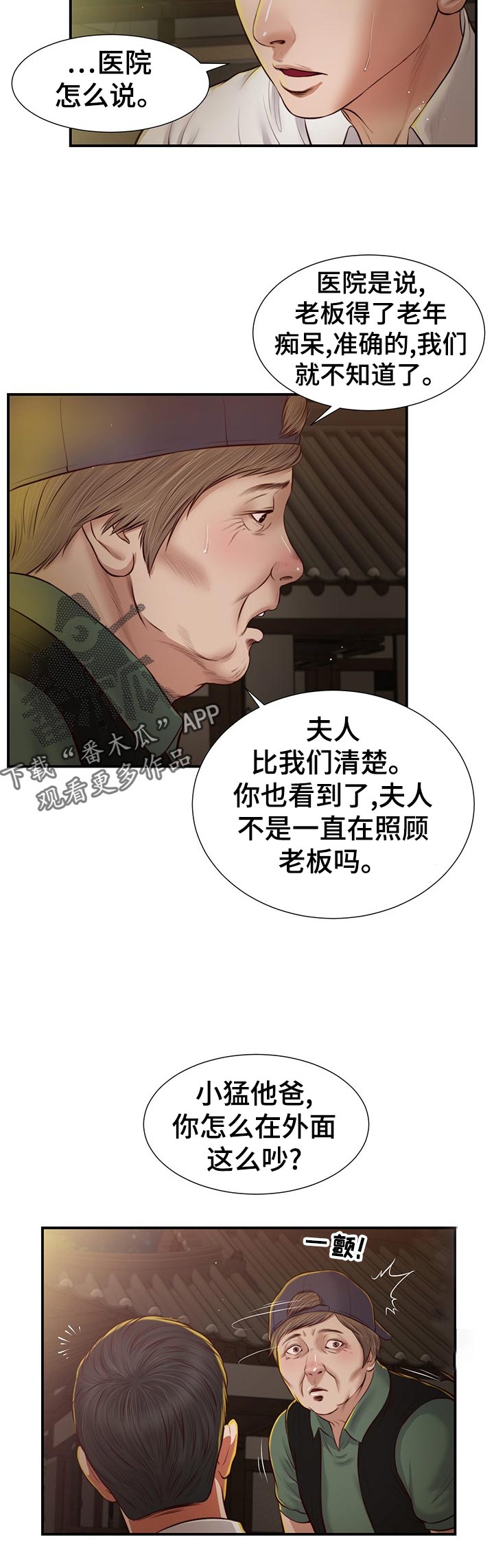 玉翡翠的区别漫画,第53章：鸡飞狗跳2图