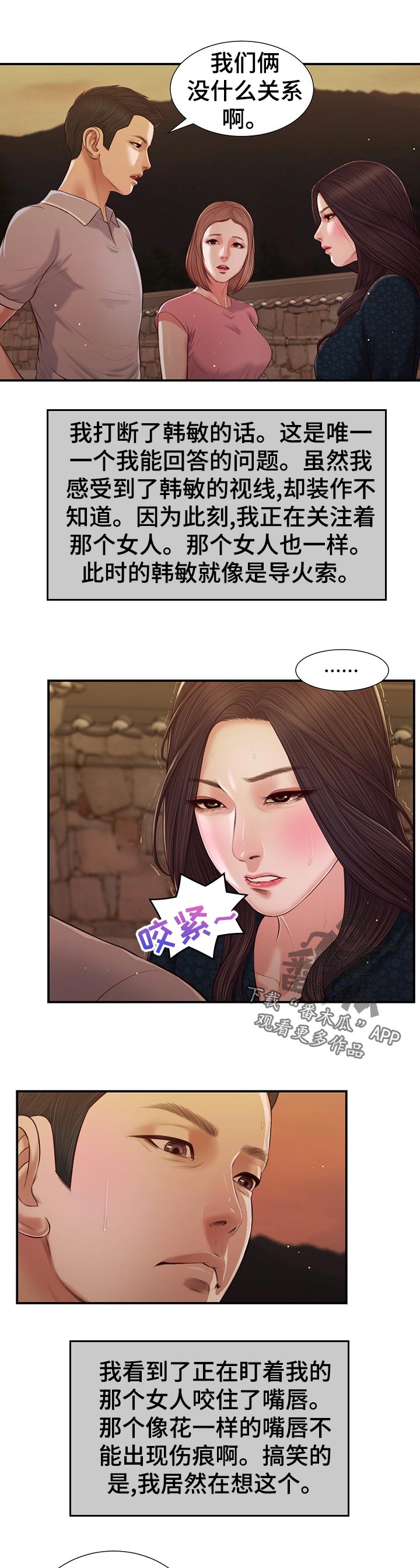 玉翡翠价格鉴定方法漫画,第70章：坏笑1图