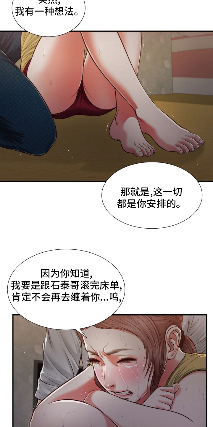 玉翡翠漫画,第94章：自杀2图