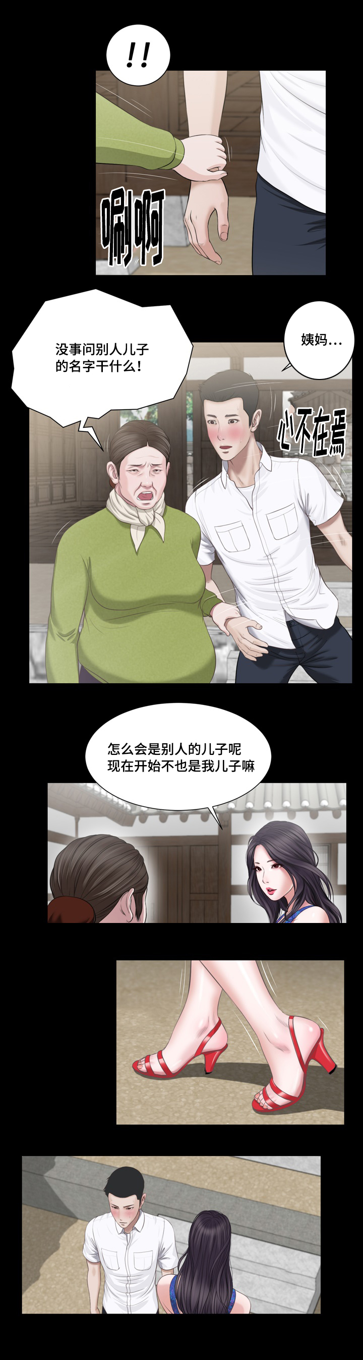 玉翡翠价格鉴定方法漫画,第1章：问候1图