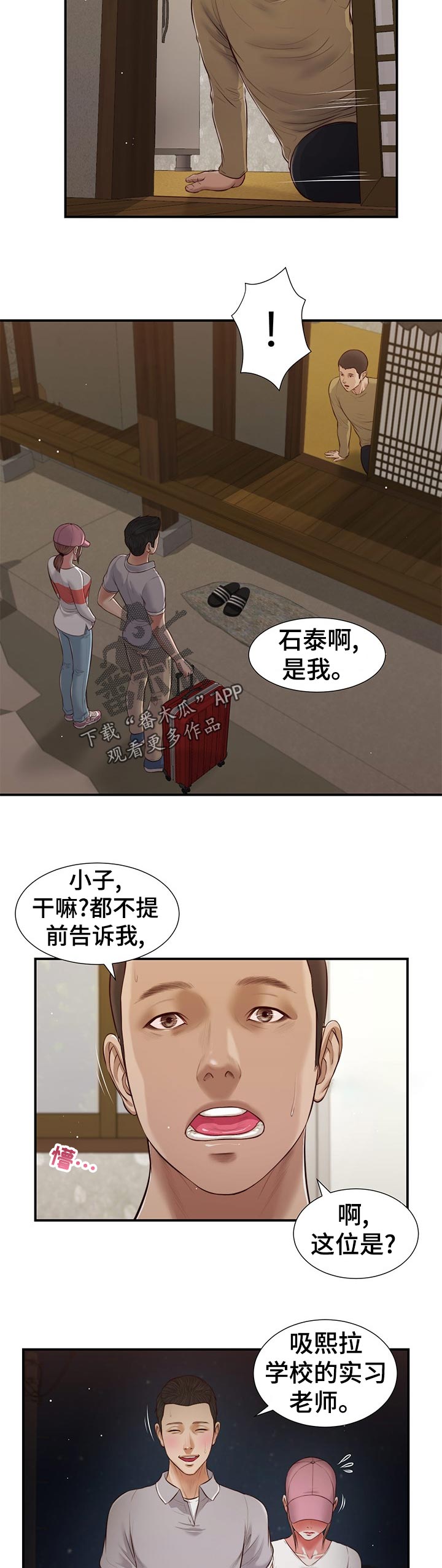 玉是翡翠吗漫画,第72章：猜到2图