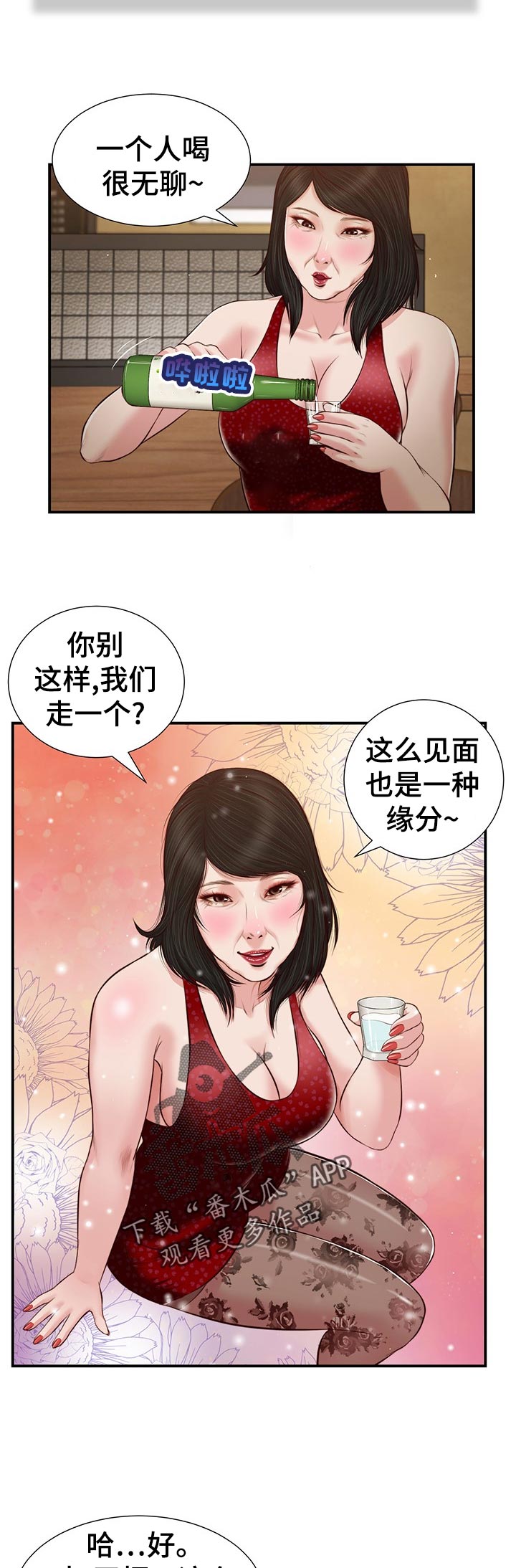 玉翡翠石头区别漫画,第55章：爱丽姨1图