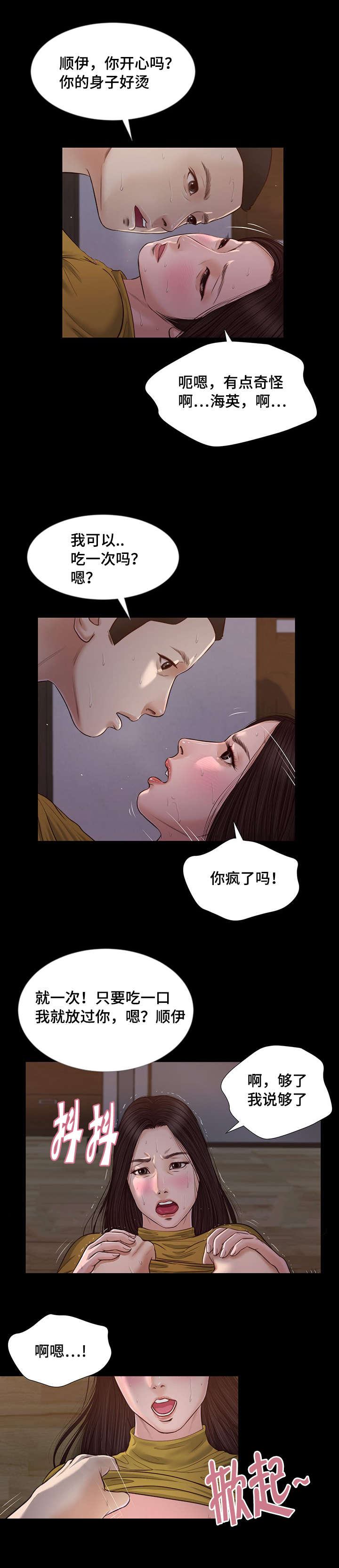 玉翡翠鉴定漫画,第18章：故意1图