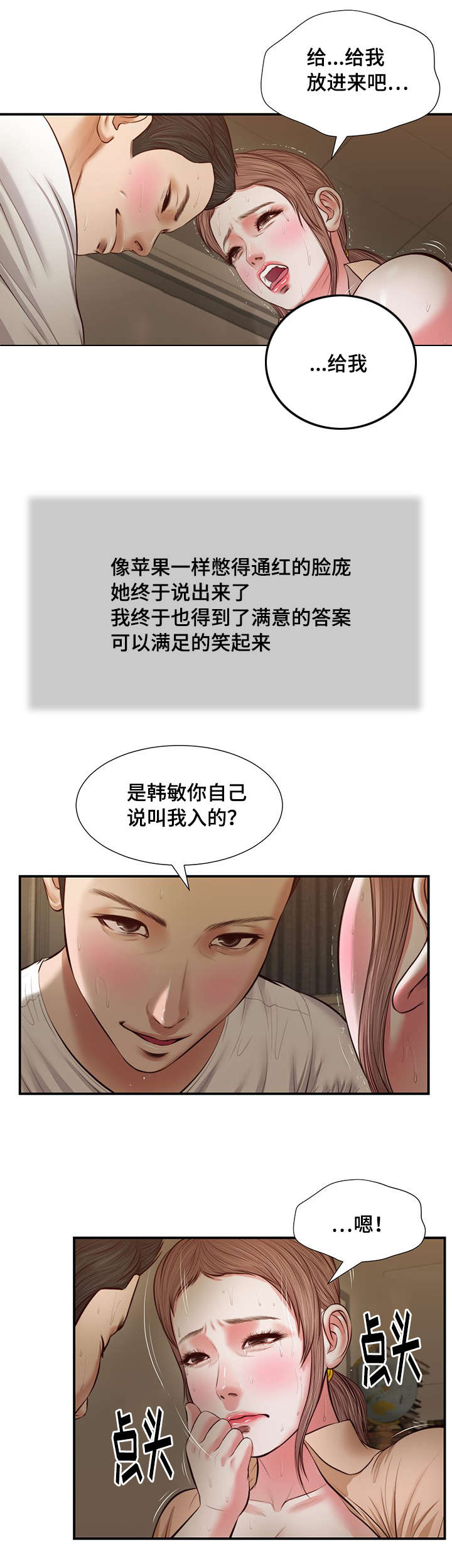 玉翡翠甄选带货王漫画,第33章：刺激2图