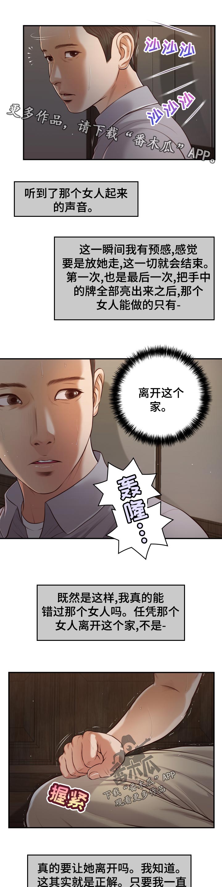 与翡翠相似的马来玉特点漫画,第80章：轮到我了1图