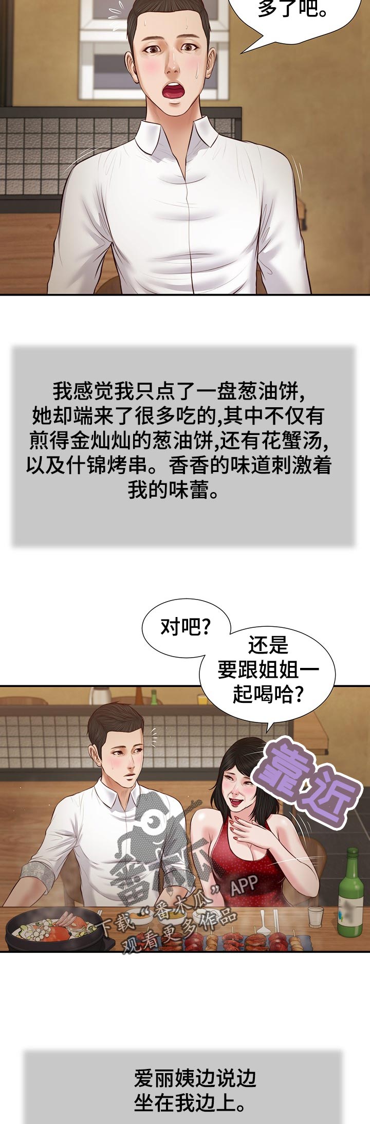 玉翡翠石头区别漫画,第55章：爱丽姨2图