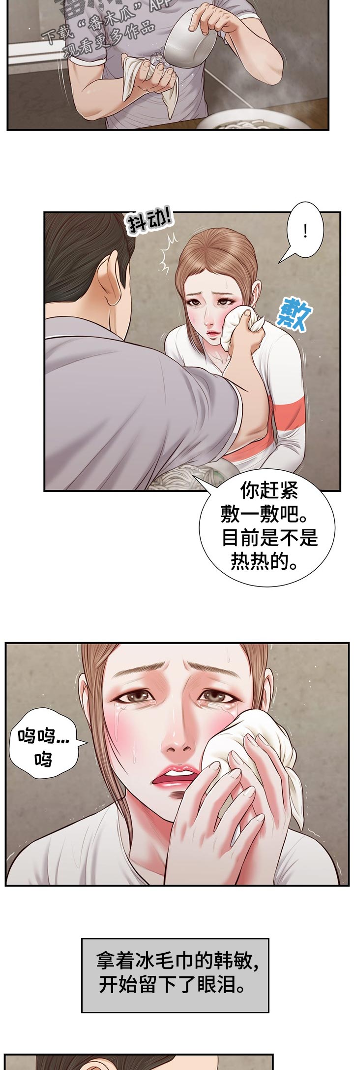 玉是翡翠吗漫画,第72章：猜到1图