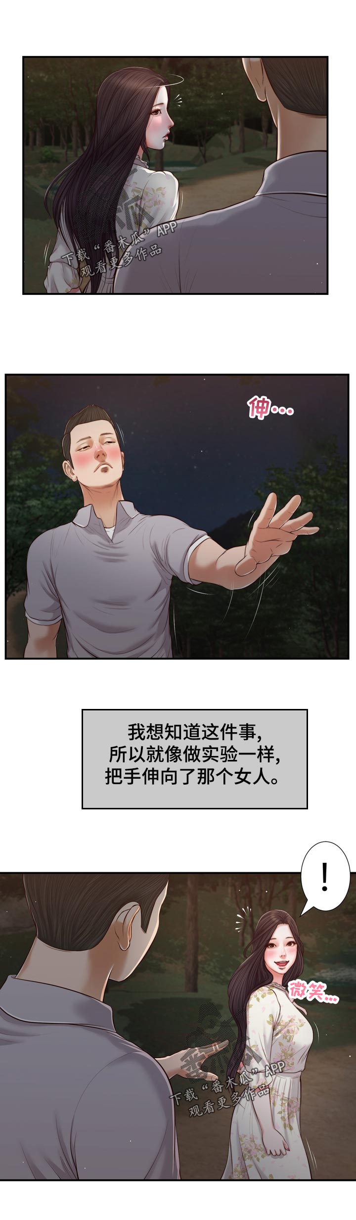 玉翡翠的功效与作用漫画,第81章：行不通2图