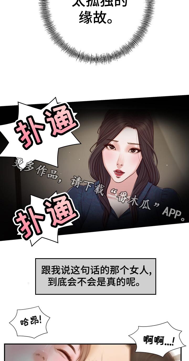 玉翡翠有什么区别漫画,第68章：安慰1图