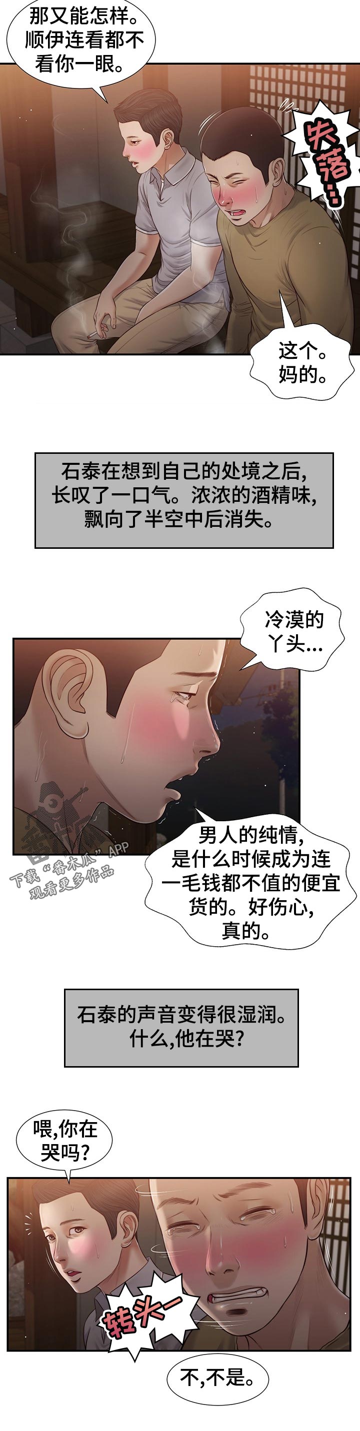 玉翡翠甄选漫画,第75章：路上小心2图