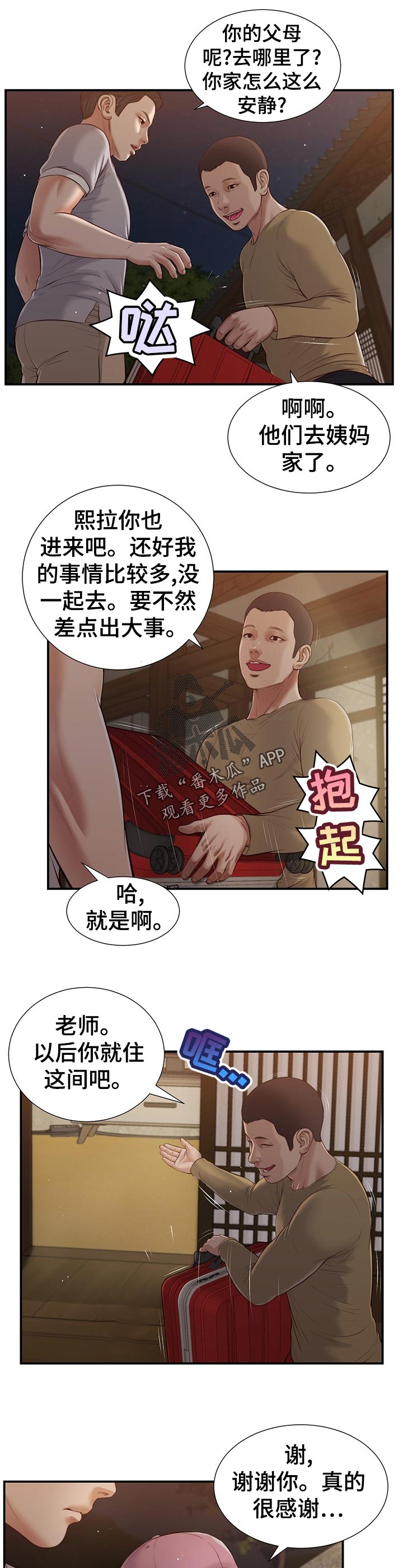 玉翡翠漫画,第73章：热闹2图