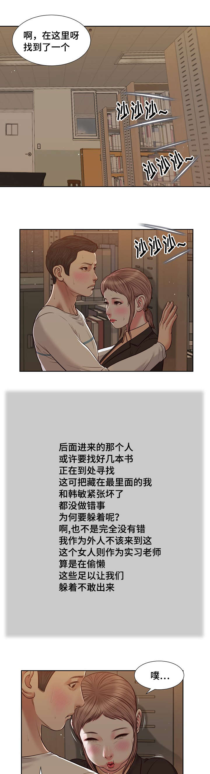 玉翡翠漫画,第29章：感慨1图