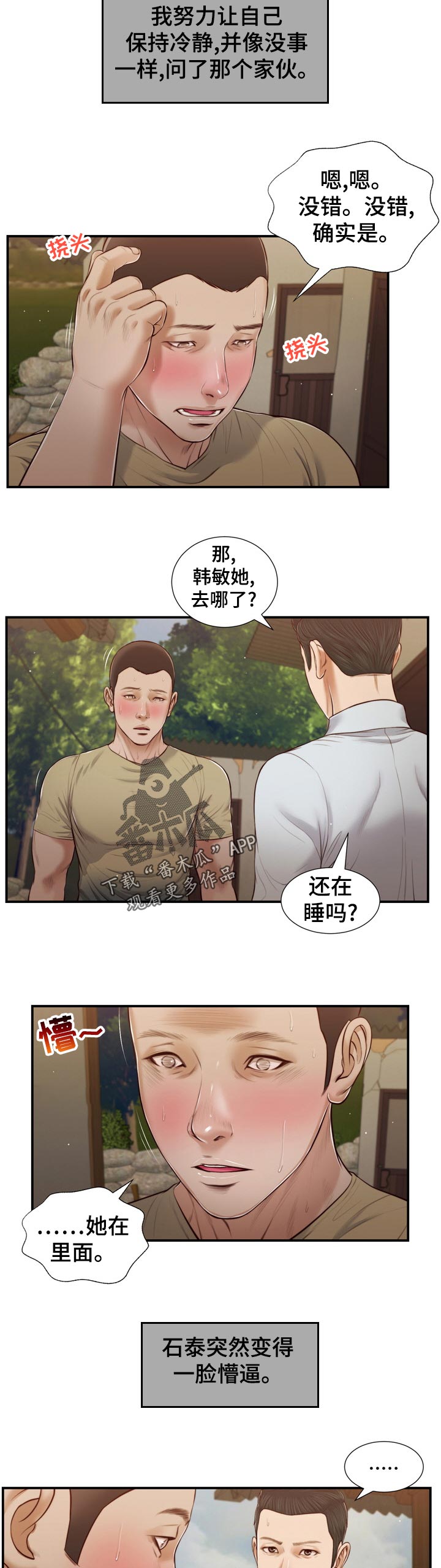 玉翡翠漫画,第92章：不详的预感2图