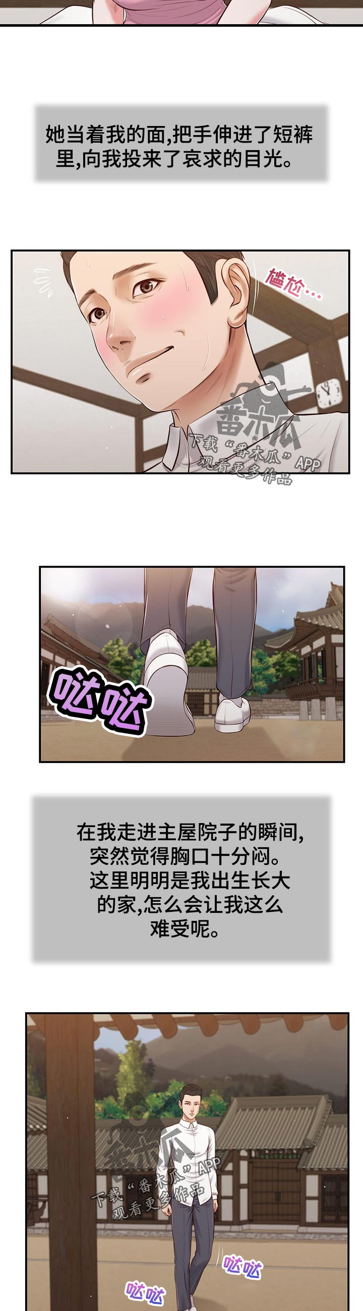 与翡翠相似的马来玉特点漫画,第63章：再次拜访1图