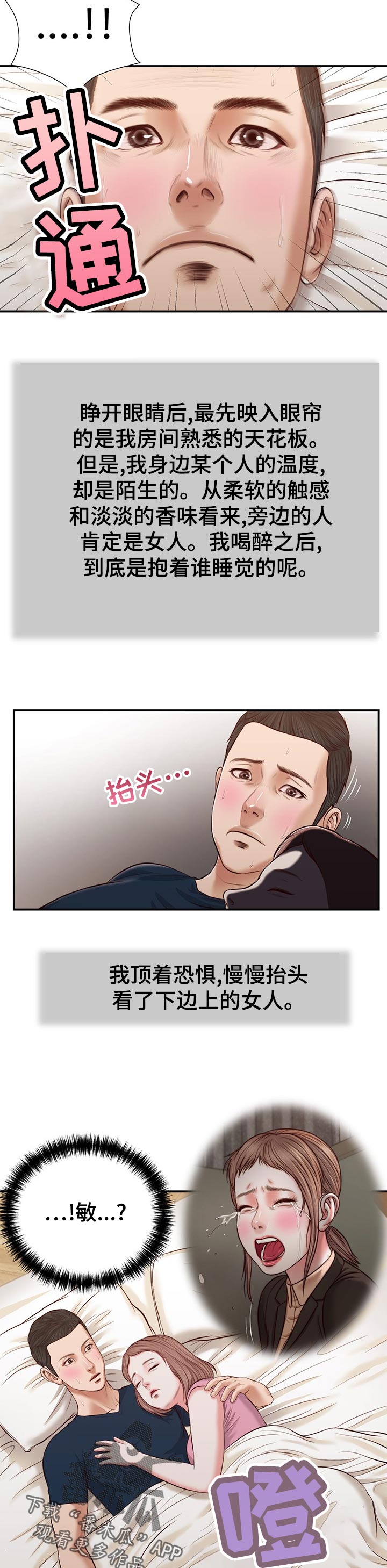 玉翡翠阁珠宝漫画,第59章：生气1图