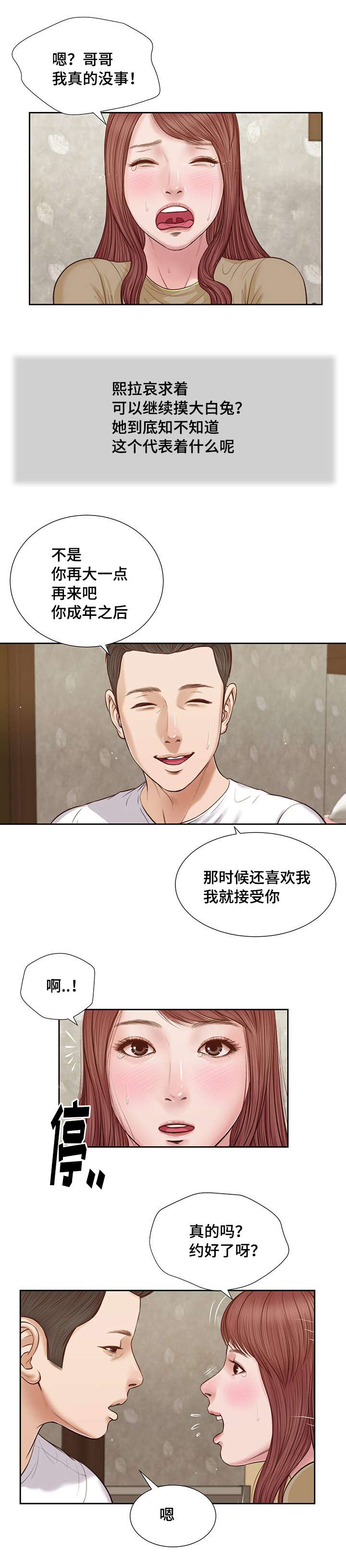 玉翡翠价格鉴定方法漫画,第17章：旧友2图