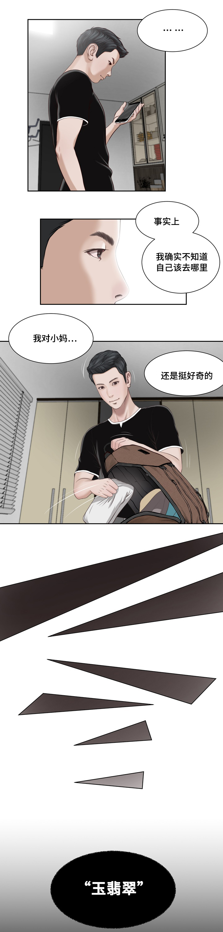 玉和翡翠有什么区别怎么区别漫画,第1章：问候1图