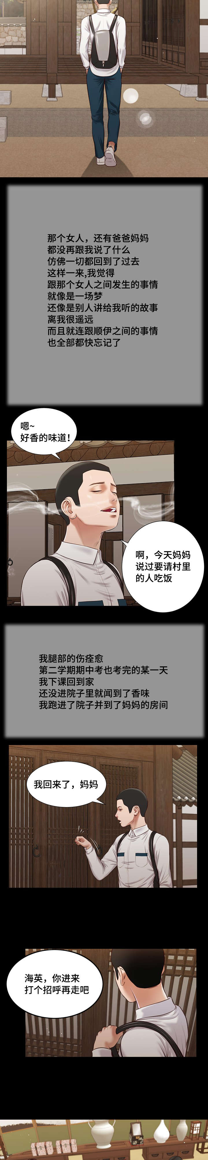 翡翠和玉的区别是什么?哪一个更好?漫画,第39章：再次偷窥1图