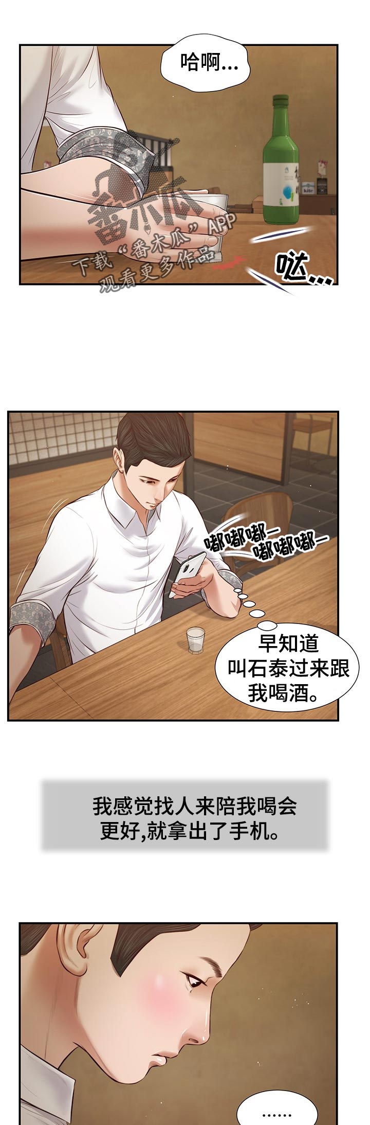 玉翡翠漫画完整版漫画,第55章：爱丽姨1图