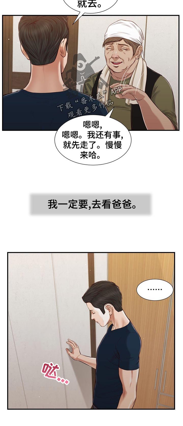 玉翡翠玛瑙哪个好漫画,第63章：再次拜访2图