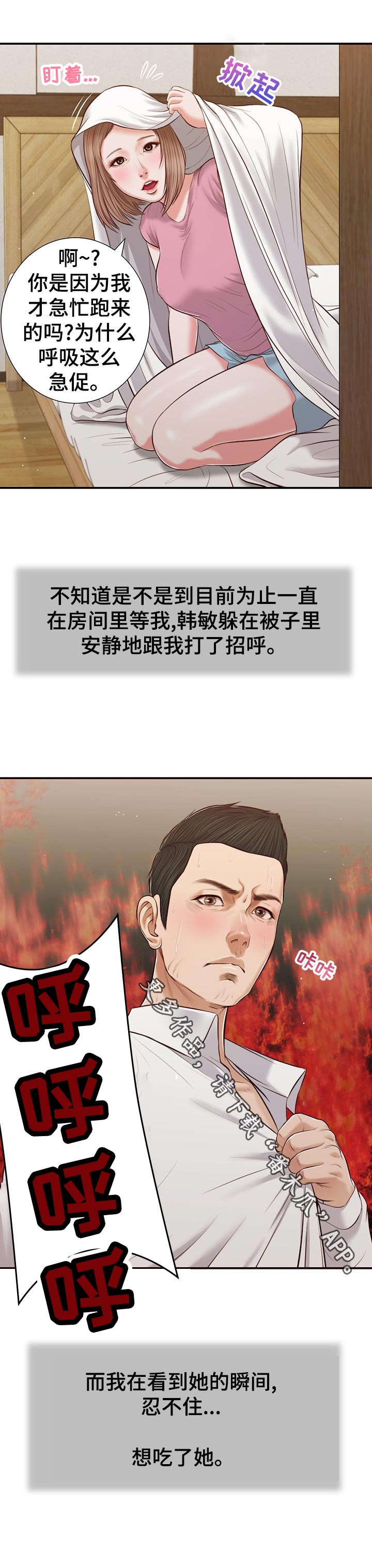 玉翡翠韩漫全集免费漫画,第66章：纠结2图