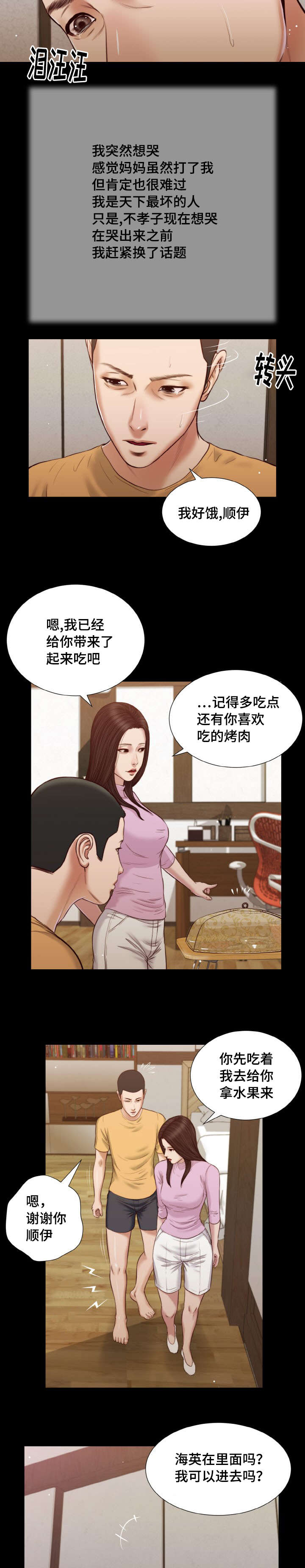 玉和翡翠有什么区别哪个价格高漫画,第26章：来客2图