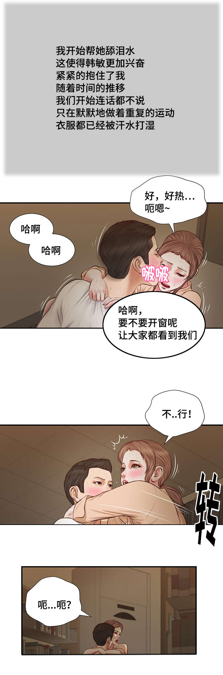 玉翡翠甄选带货王漫画,第33章：刺激2图