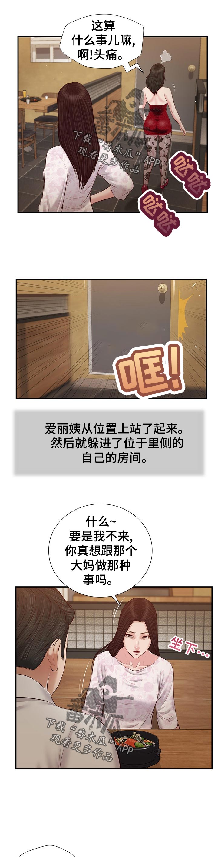 玉翡翠价格鉴定方法漫画,第57章：坦白1图