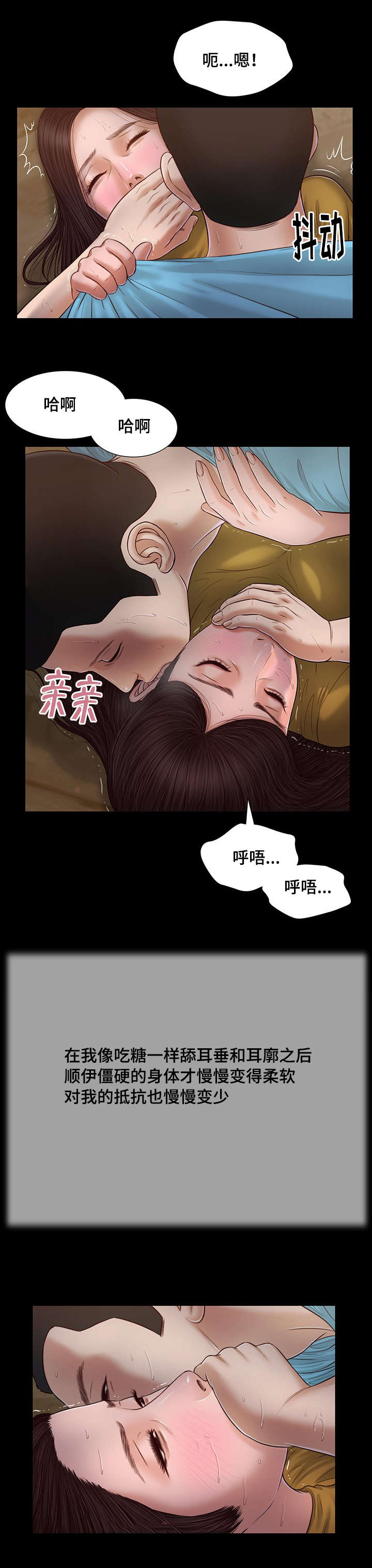 翡翠漫画,第18章：故意2图