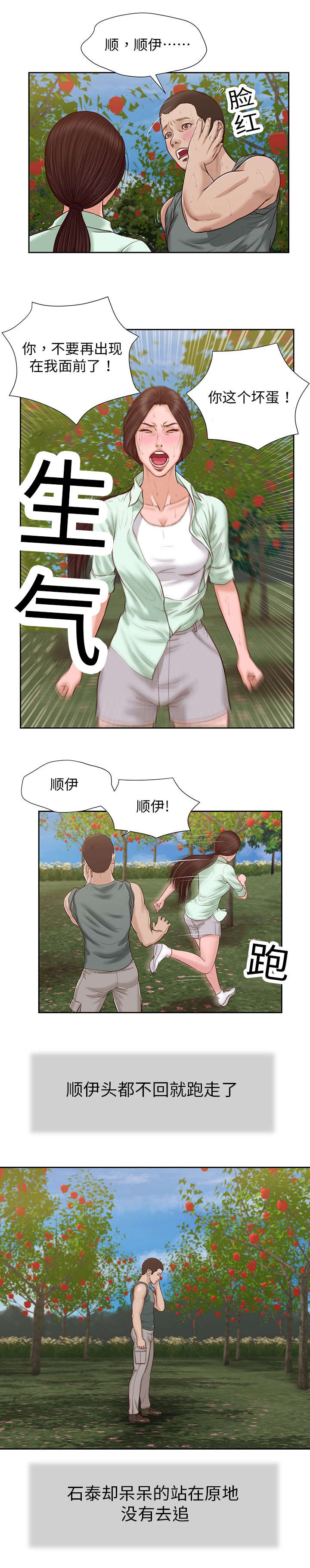 玉翡翠价格鉴定方法漫画,第20章：回想2图