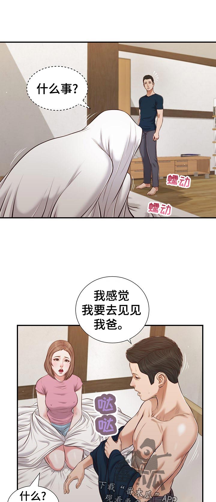 玉翡翠玛瑙哪个好漫画,第63章：再次拜访1图