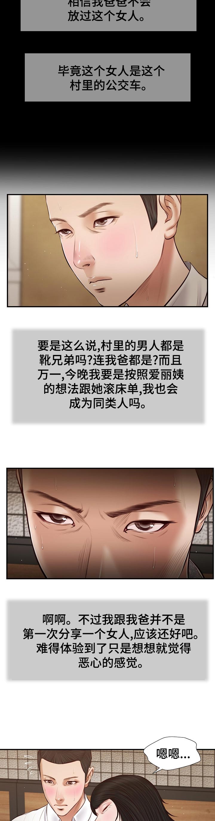 玉和翡翠哪个更好哪个值钱漫画,第56章：确认看看？2图