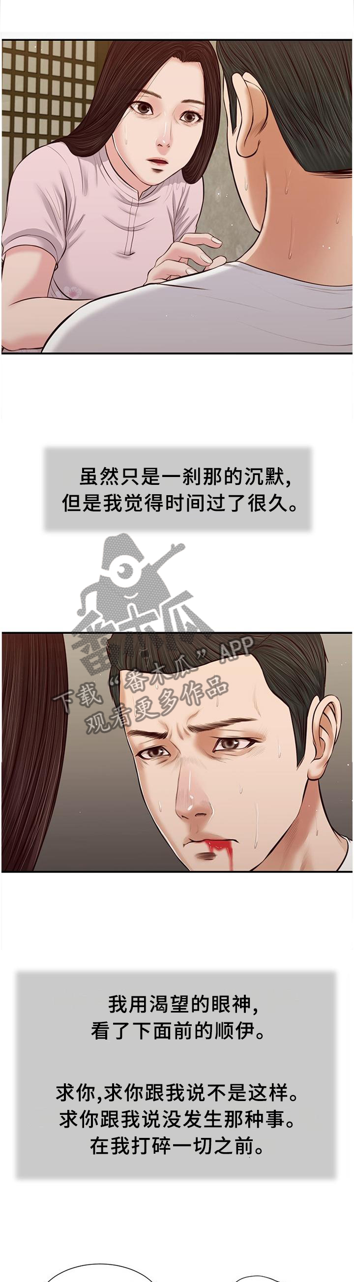 玉翡翠漫画,第42章：回去1图