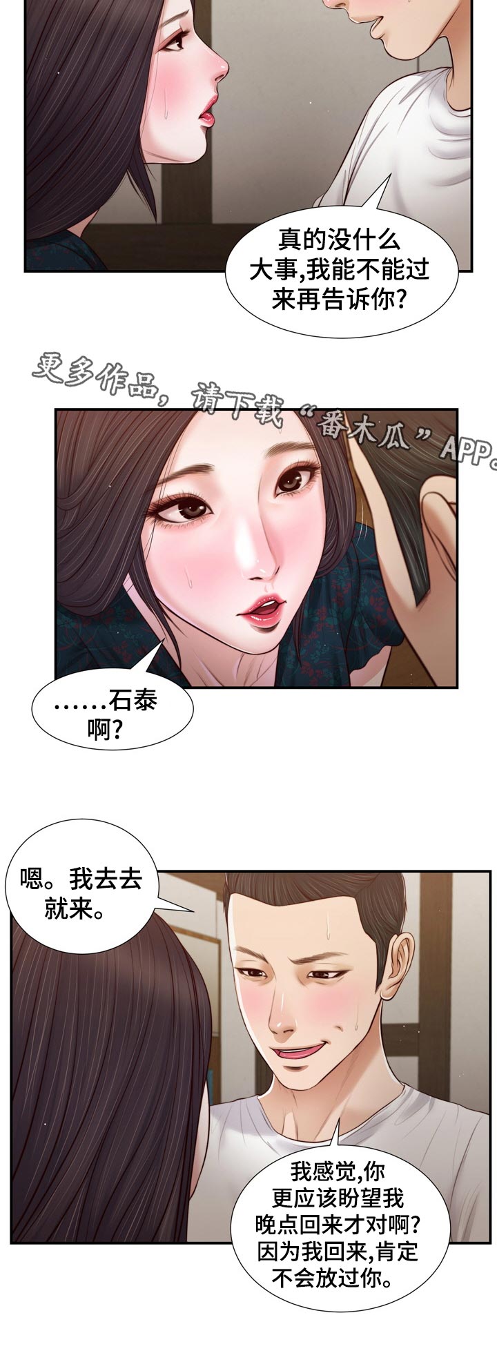 玉翡翠花盆漫画,第91章：电话2图