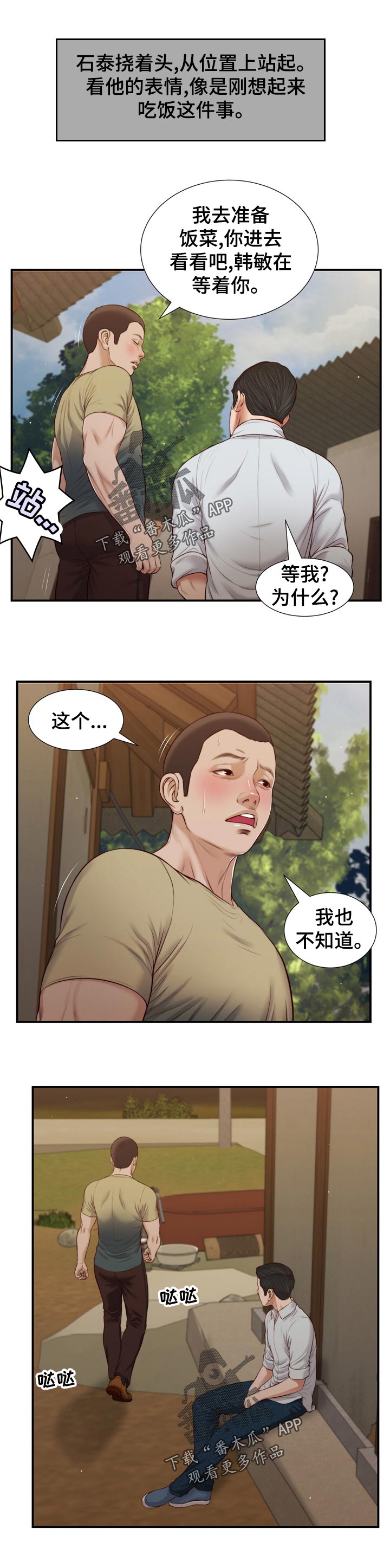 玉翡翠批发漫画,第92章：不详的预感2图