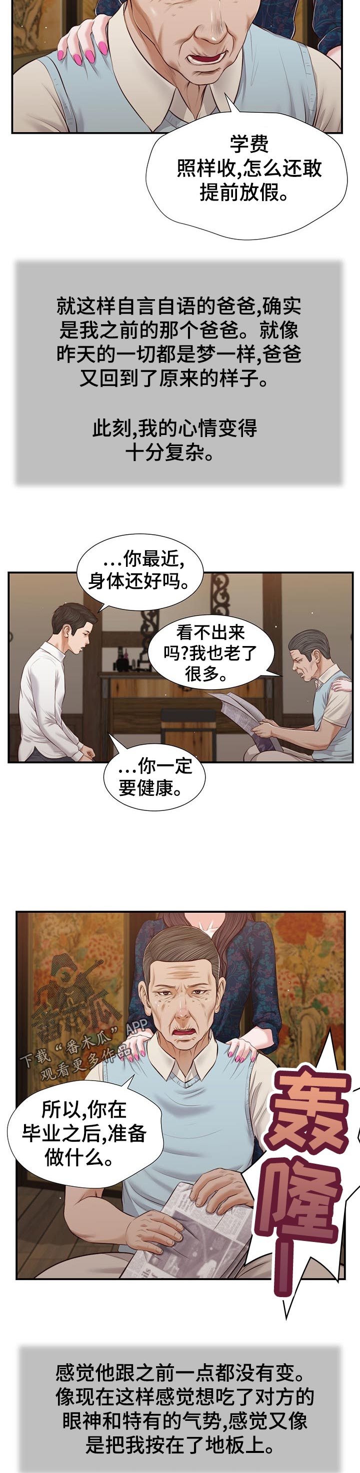 玉翡翠原石的漫画,第64章：交代1图