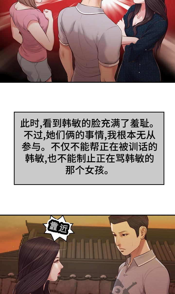 玉翡翠水晶玛瑙的区别漫画,第71章：目光相遇2图