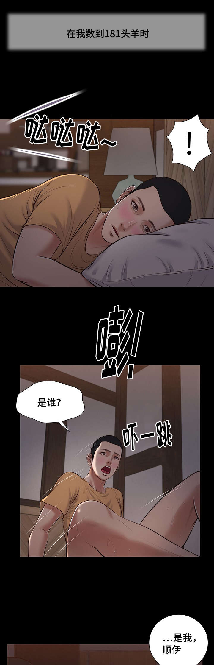 玉翡翠水晶玛瑙的区别漫画,第34章：夜袭1图