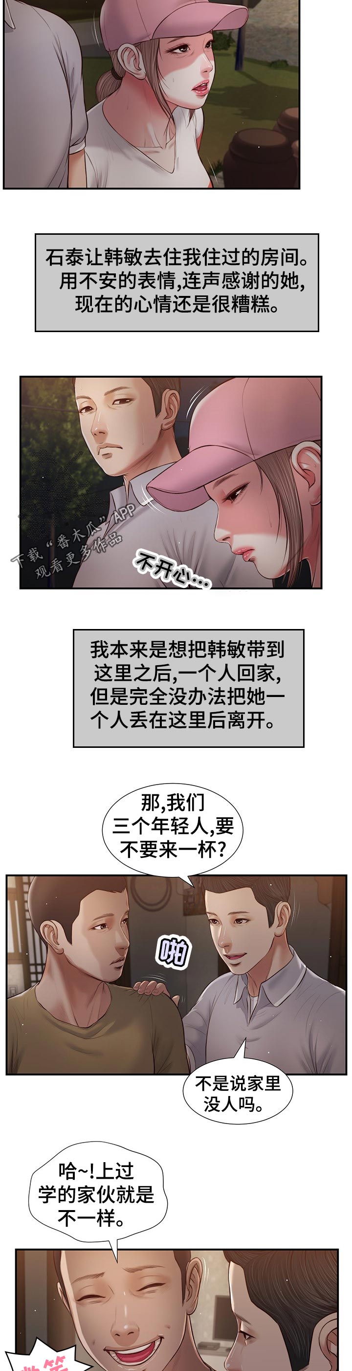 玉翡翠漫画,第73章：热闹1图