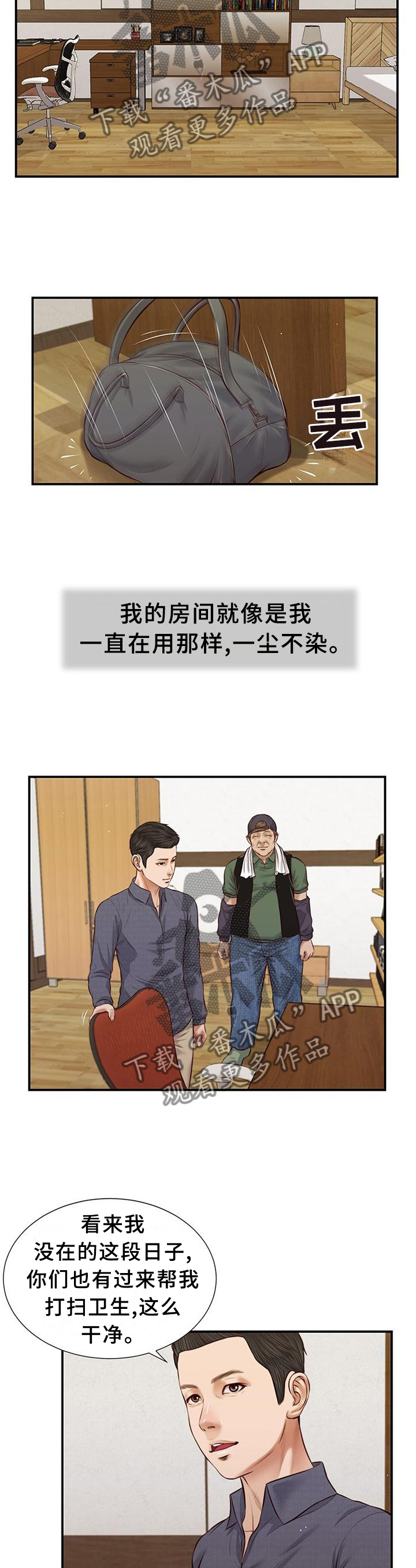 玉翡翠的区别漫画,第50章：家的感觉2图