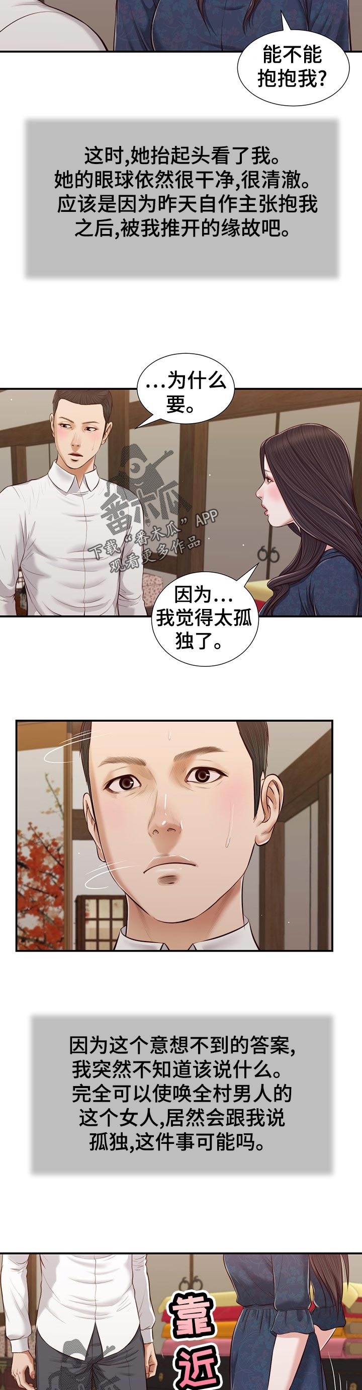 玉翡翠韩漫全集免费漫画,第66章：纠结2图