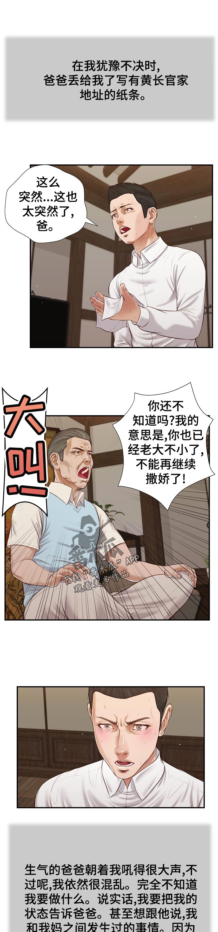 玉翡翠手镯女款天然正品漫画,第65章：想不通1图