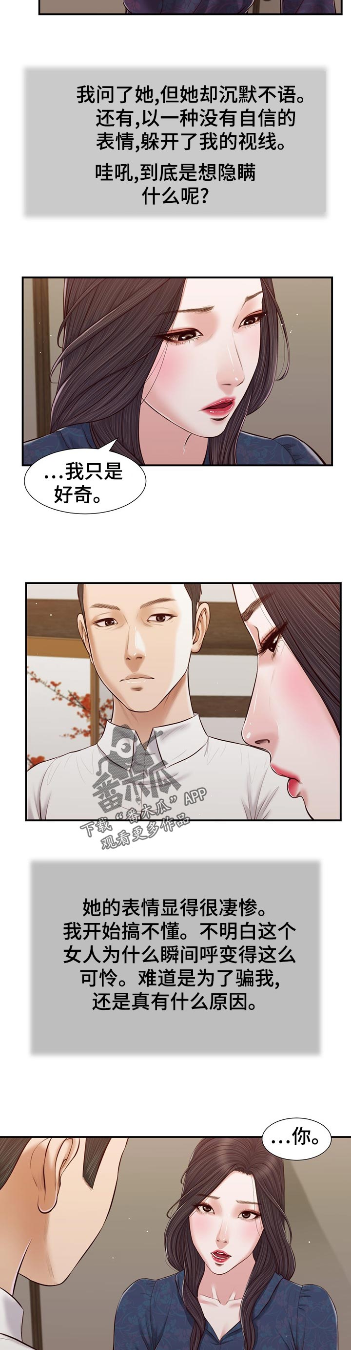 玉翡翠韩漫全集免费漫画,第66章：纠结1图