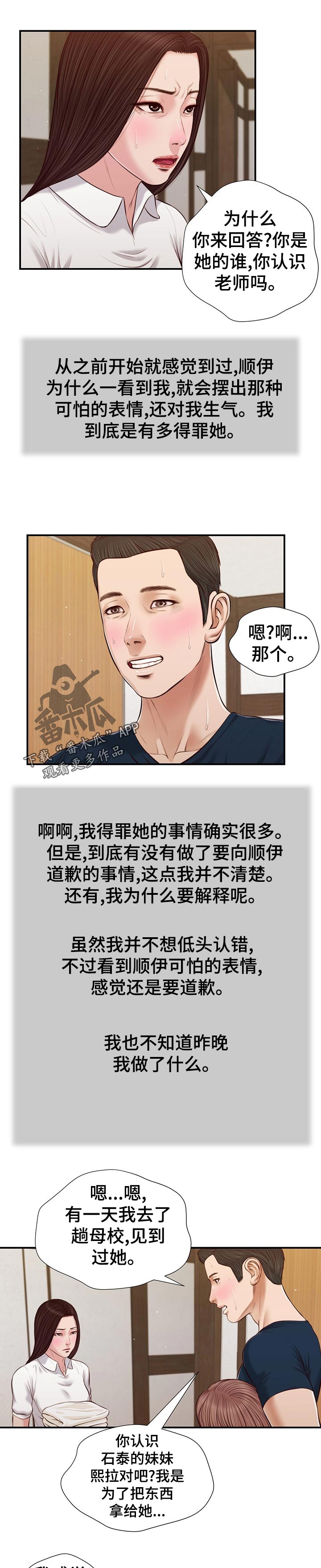 玉翡翠阁珠宝漫画,第60章：今天是周六1图