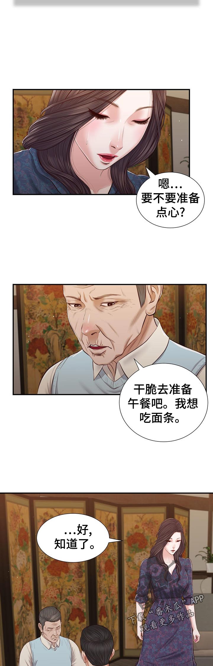 玉翡翠原石的漫画,第64章：交代2图