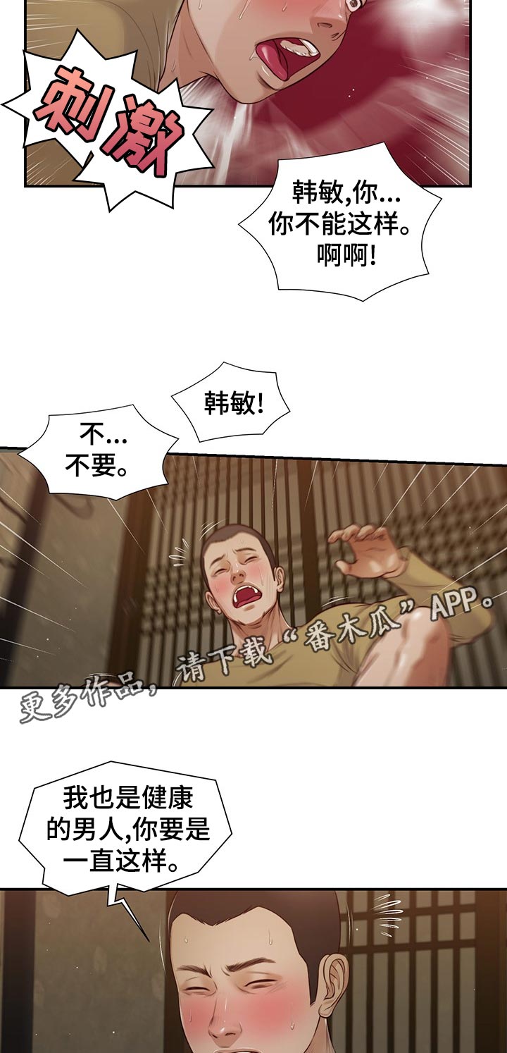 玉翡翠直播漫画,第77章：征服1图